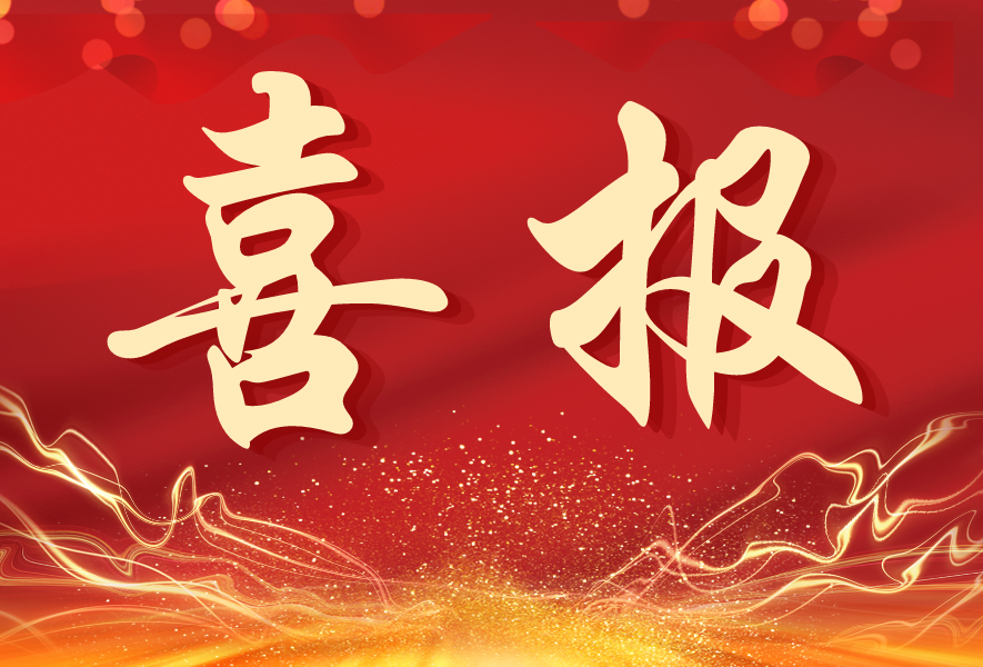 喜報 | 榮祥中建工集團承建的半月島生態公園項目獲評“廣東省市政優良樣板工程”和“廣東省市政工程安全文明施工示范工地”稱號！